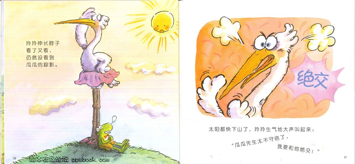山丘上的约会 (08),绘本,绘本故事,绘本阅读,故事书,童书,图画书,课外阅读